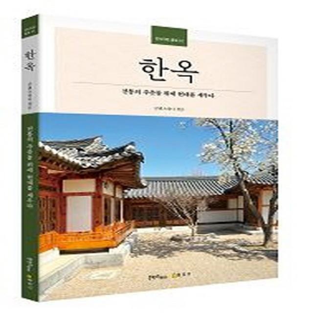 한옥:전통의 주춧돌 위에 현대를 세우다, 콘텐츠하다, 콘텐츠하다