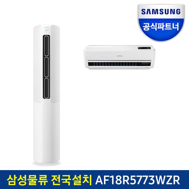 삼성전자 공식인증점 삼성 무풍에어컨 AF18R5773WZR 기본설치비 포함전국), 일반배관