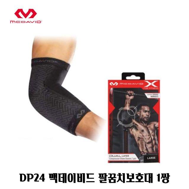 B-J산요 건강관리용품류_DP24 맥데이비드 팔꿈치보호대 1쌍 아대 밴드 헬스_silver관련용품류 etc., L