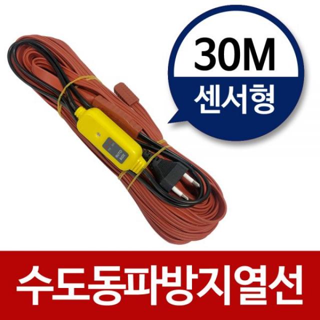 히팅케이블센서형수도동파방지열선수도열선 NCD+B20 기타배관용품_01522179, 1택할께요