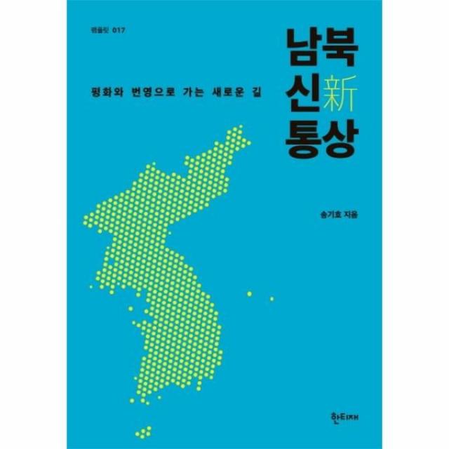 이노플리아 남북 신 통상 평화와 번영으로 가는 새로운 길 017 팸플릿, One color | One Size@1