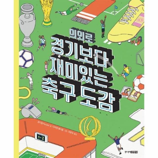 이노플리아 의외로 경기보다 재미있는 축구도감