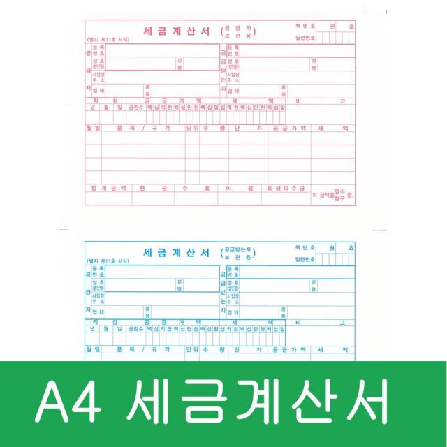 얼마에요 A4 세금계산서 1000매, 1000매