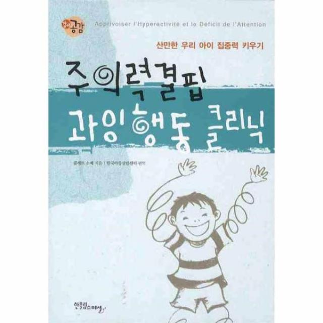 이노플리아 주의력 결핍 과잉행동 클리닉 3 2080 장애공감, One color | One Size@1