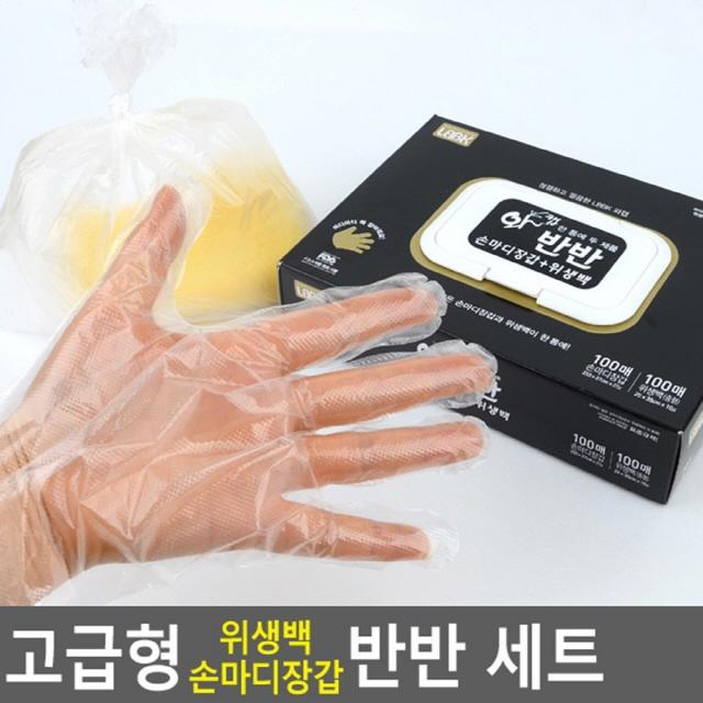 도매빅뱅 고급형 위생백 손마디장갑 반반 세트 라텍스장갑/일회용장갑/라텍스위생장갑/니트릴장갑/고무장갑/비닐장갑