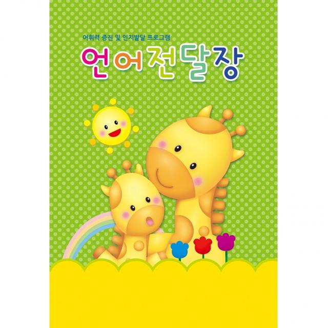 전달장-언어전달장 32page, 옵션없음