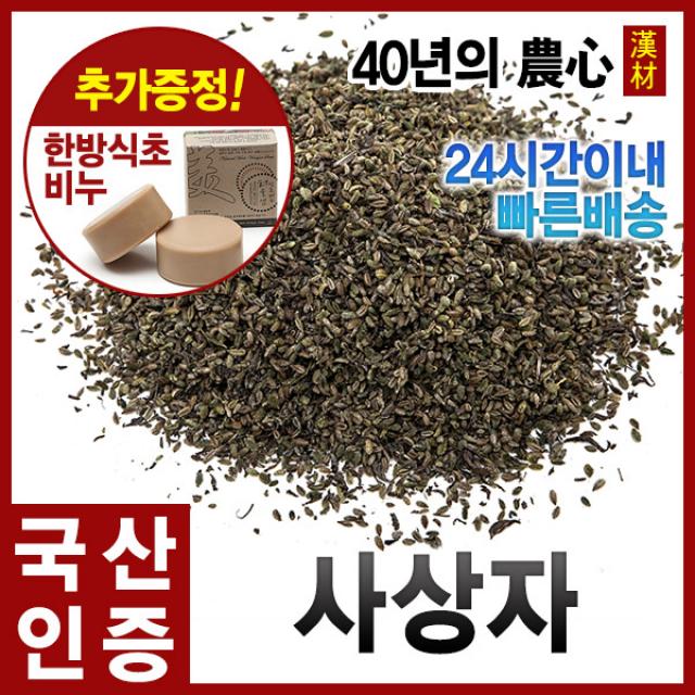 자애인 국산 사상자 600g 뱀도랏열매 사상자차 경북의성군, 1개, 600g