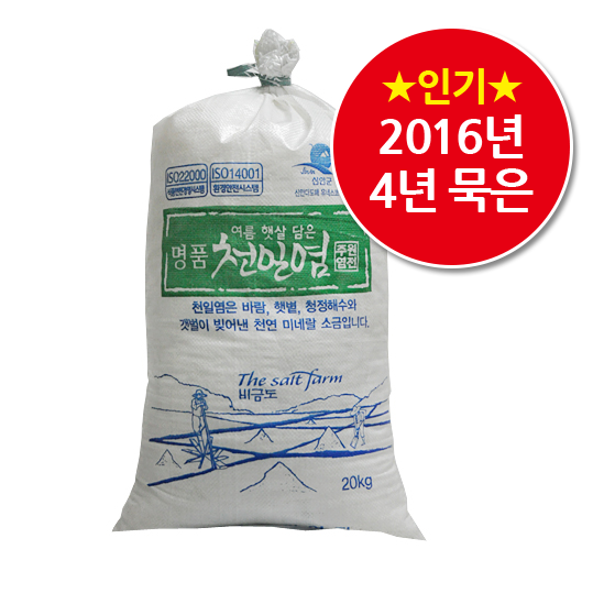 주원염전 2016년 신안 비금도 명품천일염 최상품 소금 20kg, 1개