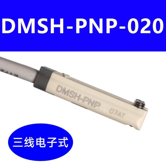 스위치 아데르손 전자 식 NPN 방수 형 감응 기 자성 PNP 가까이 다가가다 DMSGNDMSH2W 4911421809, DMSH-P020 전자 식