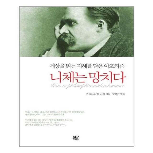 유니오니아시아 니체는 망치다, 단일상품 | 단일상품@1