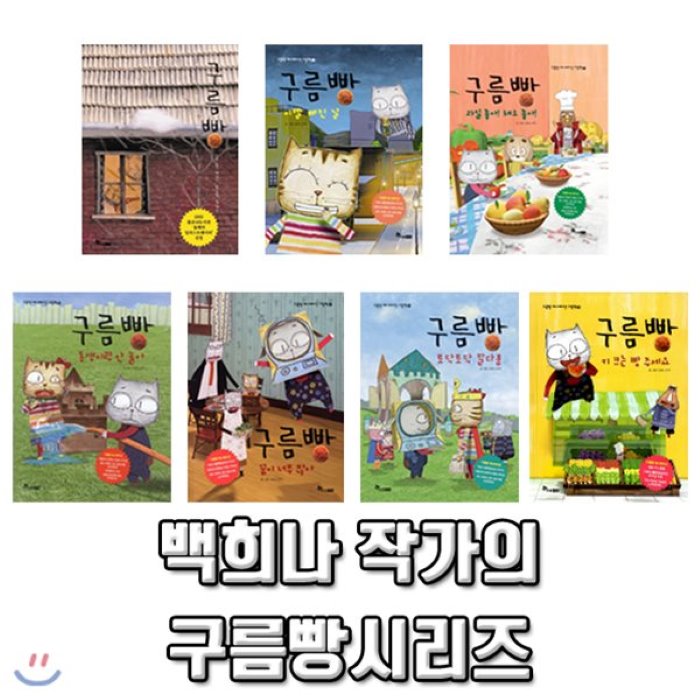 [전집]구름빵 그림책 모음세트 전7권 : 이빨 빠진 날 / 과일 좋아! 채소 좋아!/ 동생이랑 안 놀아/ 꿈이 너무 많아/토닥토닥 말다툼/키크는 빵 주세요, 한솔수북(전집)