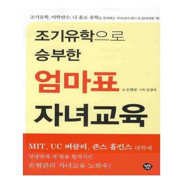 유니오니아시아 조기유학으로 승부한 엄마표 자녀교육