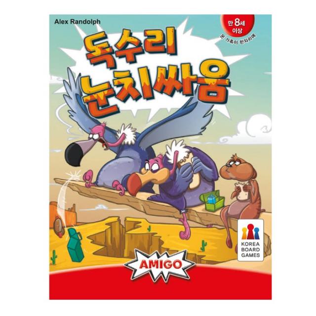 [코리아보드게임] 독수리 눈치싸움, 단품
