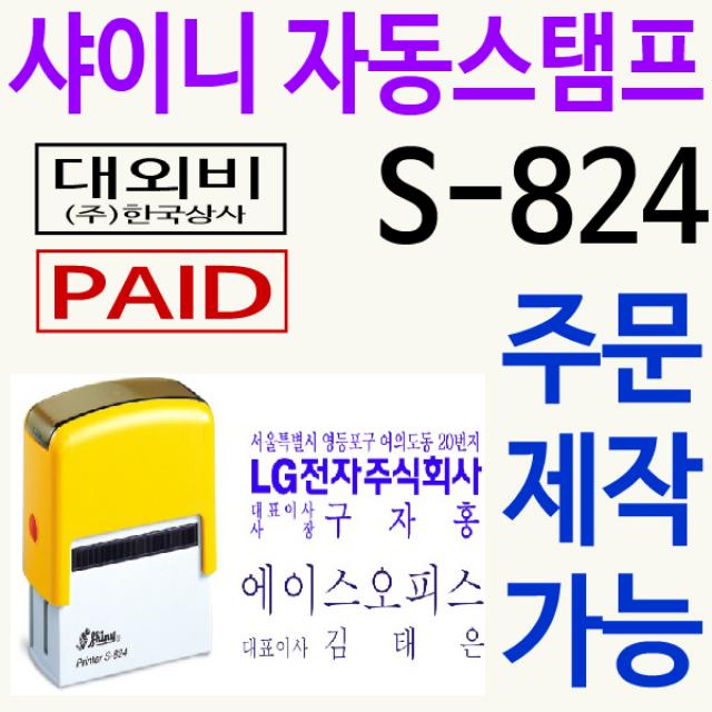 3단결재인 경조사봉투 회사주소 S-824 주문제작, 녹색