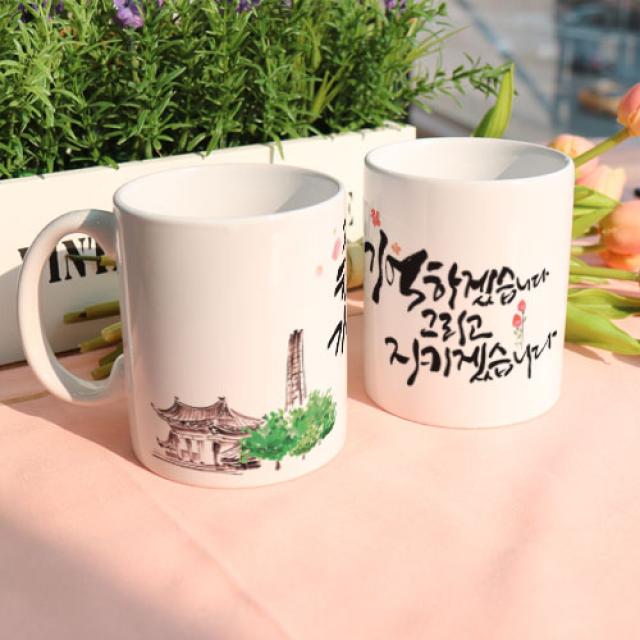 [바보사랑]디자인머그컵2p-그날의헌신과용기, 1개