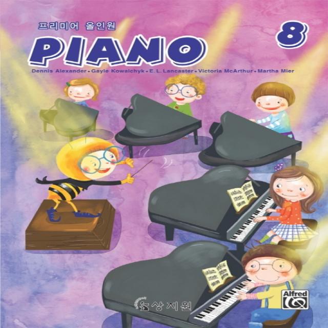 프리미어 올인원 피아노 제8급, 상지원