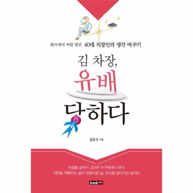 김차장 유배 당하다