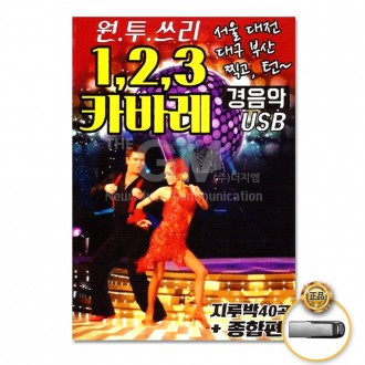 ［더지엠］USB 123카바레89곡-경음악