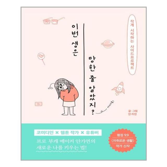 이번 생은 망한 줄 알았지 - 봄름, 단일상품