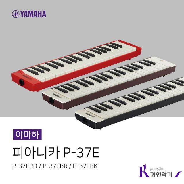 야마하 피아니카 P 37e 멜로디언 P 37ebk