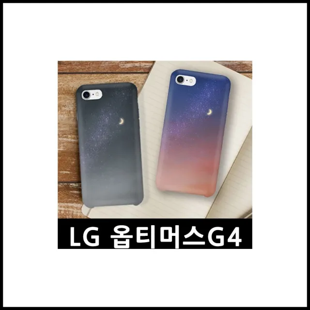 Lg 옵티머스g4 그믐달 하드케이스 F500 케이스 휴대폰케이스 Plkw 1개 상세페이지참조 02 Half Moon B 구매 팡굿