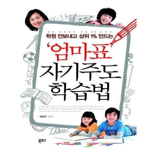 유니오니아시아 엄마표 자기주도 학습법