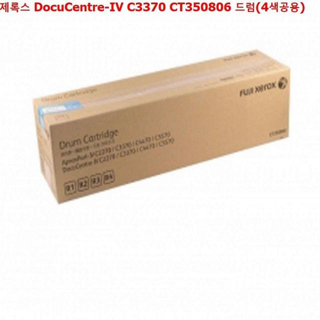 엠마트 제록스 DocuCentre-IV C3370 CT350806 드럼 4색공용 정품토너, 1, 해당상품