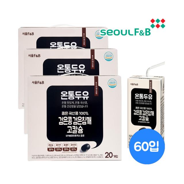 서울에프엔비 온통두유 검은콩 검은참깨 고칼슘 190ml x 20개입 3박스 총60개입 아이보리, 단일상품