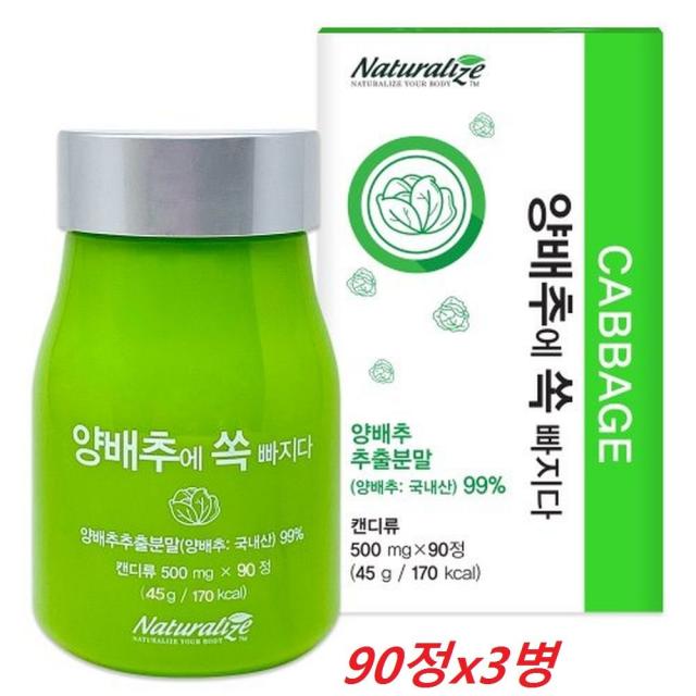 네추럴라이즈 양배추에쏙빠지다 양배추정 비타민U 위건강 500mg 90정, 45g, 3개