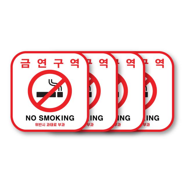 (4개 한세트) 두꺼운 PVC 금연구역 NO SMOKING 흡연금지 구역 금연 스티커 금연구역 표지판, 금연구역 스티커 (4개입)