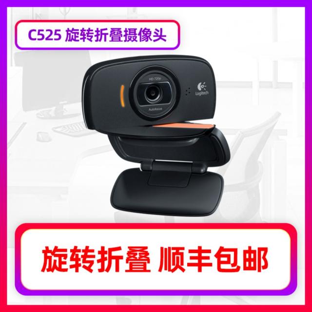 [SF Express Delivery] 로지텍 C525 B525 HD 웹 캐스트 카메라 데스크탑 사무실 얼굴 인식 온라인 강의실 인터뷰 재시험 데스크탑 컴퓨터 노트북 사진, C525 카메라