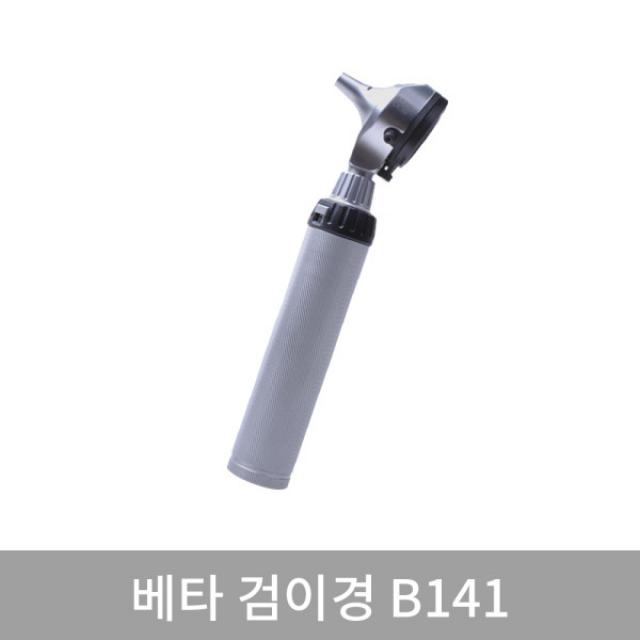 [하이네(HEINE)] 하이네 베타 검이경 B141 건전지식 귀내시경 BATA200, 제품선택:하이네 검이경 B141 건전지식