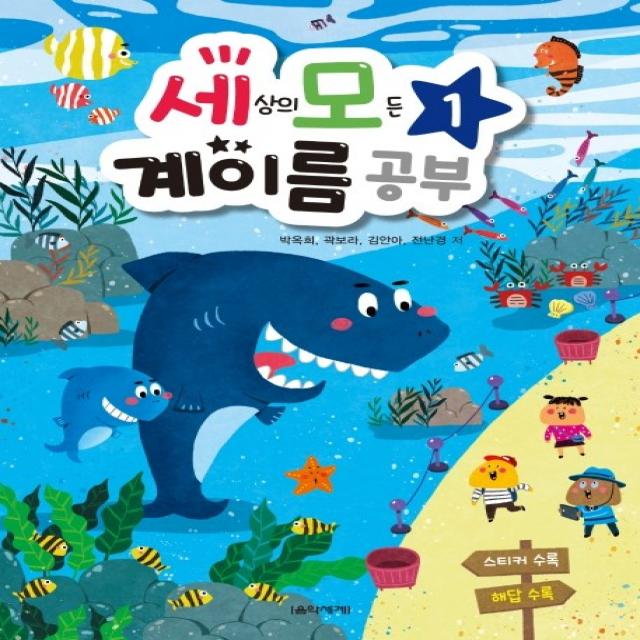 세상의 모든 계이름 공부. 1, 음악세계
