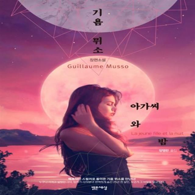 아가씨와 밤 아가씨와 밤+선물 -, 단일상품