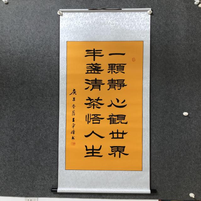 붓 서예 예서 한알 마음을 가라앉히고 있다 세계를 구경하다 반잔 청 티 인생 깨닫다 사람 글쓰기 서화 3608726664, 누런 바탕 독립