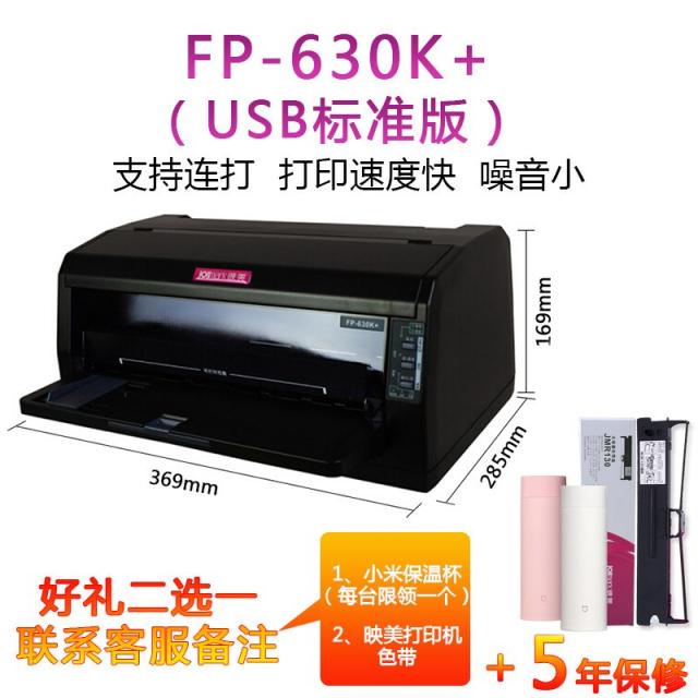 도트프린터 Jolimark Fp 630k+인쇄기 24 82열 Usb/App/Wifi어음 인쇄기 부가가치세 송장 출품 단식 삼련 싱글 C01 공식모델 T04 Fp 630k+ Usb표준판 