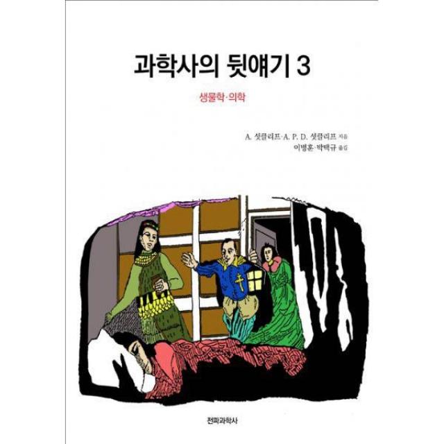 밀크북_2 과학사의 뒷얘기 3, One color | One Size@1