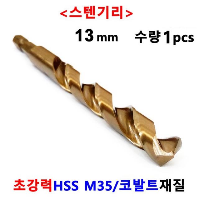 넥스트그린공구 드릴기리 스텐기리 철기리 10~13mm각각 X 1Pcs 전동기리 홀쏘 기리 블랙불, 13mm x 1ea