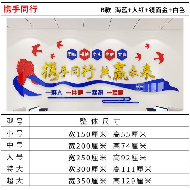 인테리어벽스티커 손잡다 동업자 함께 이익을 얻다 미래 판매 기업 문화의 담장 격려 아크릴 슬로건 장식 4646151279, B타입 오션블루