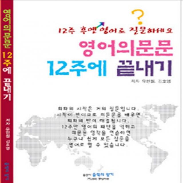 영어 의문문 12주에 끝내기, 음악의향기