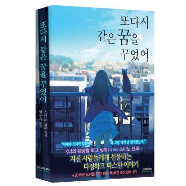 웅진북센 또다시 같은 꿈을 꾸었어 노블판