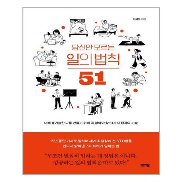 당신만 모르는 일의 법칙 51 | 메이븐 + | 빠른배송 | 안심포장 | 전1권 