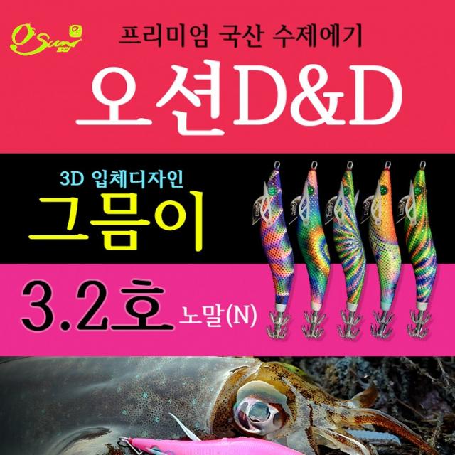 오선에기/ 오션D&D 그믐이 3.2호 노말 3D입체디자인 무늬오징어/국산에기, 핑크반사/그믐이 04