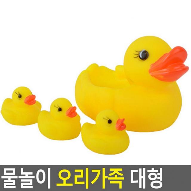 다나스몰 오리가족 물놀이 대형 유아용 목욕놀이완구