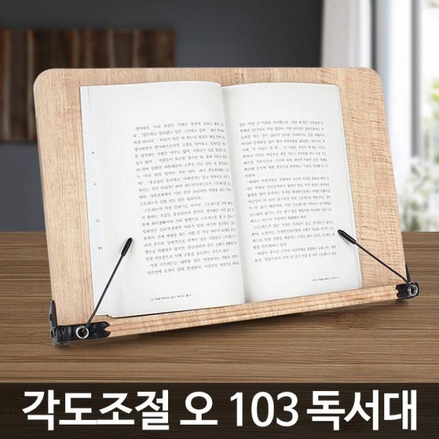 오 책 사무용품 받침대 독서대 공시생 나이스 책걸이 103 독서 칠판
