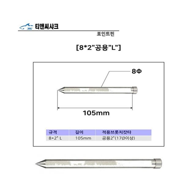 체결용품 핀 브로치커터 고장력강 형강등 드릴용 구멍 만물상회^^&