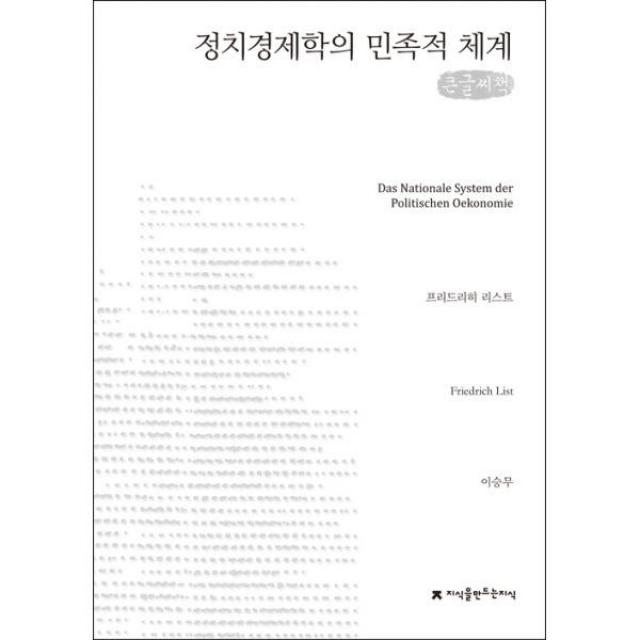 밀크북_2 정치경제학의 민족적 체계 큰글씨책, One color | One Size@1