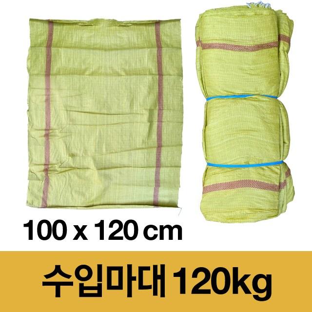 마대자루 포대자루 재활용 폐기물 수입 120kg마대(겨자색) 100x120cm, 25장