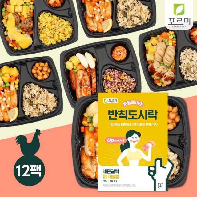 포르미 반칙도시락 운동식단관리 닭가슴살도시락 4종 12팩, 200g