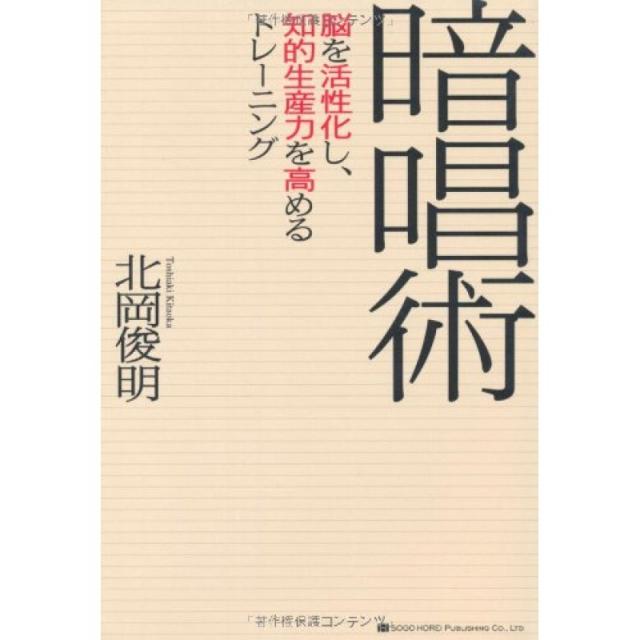 암송 방법 ~ 뇌를 활성화하고 지적 생산력을 높이는 훈련 ~, 단일옵션